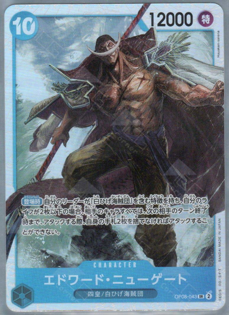 OP08-043 Edward Newgate (SR)