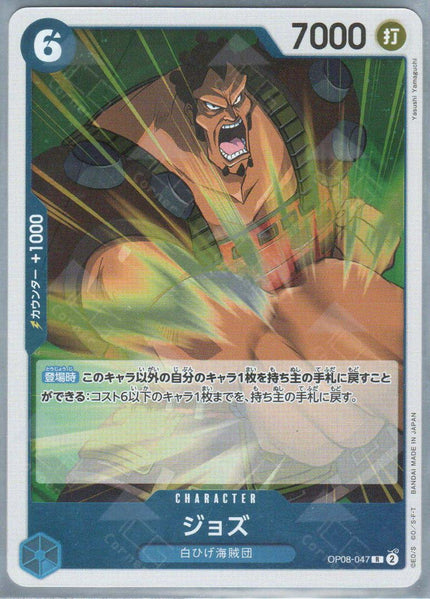 OP08-047 Jozu (R)