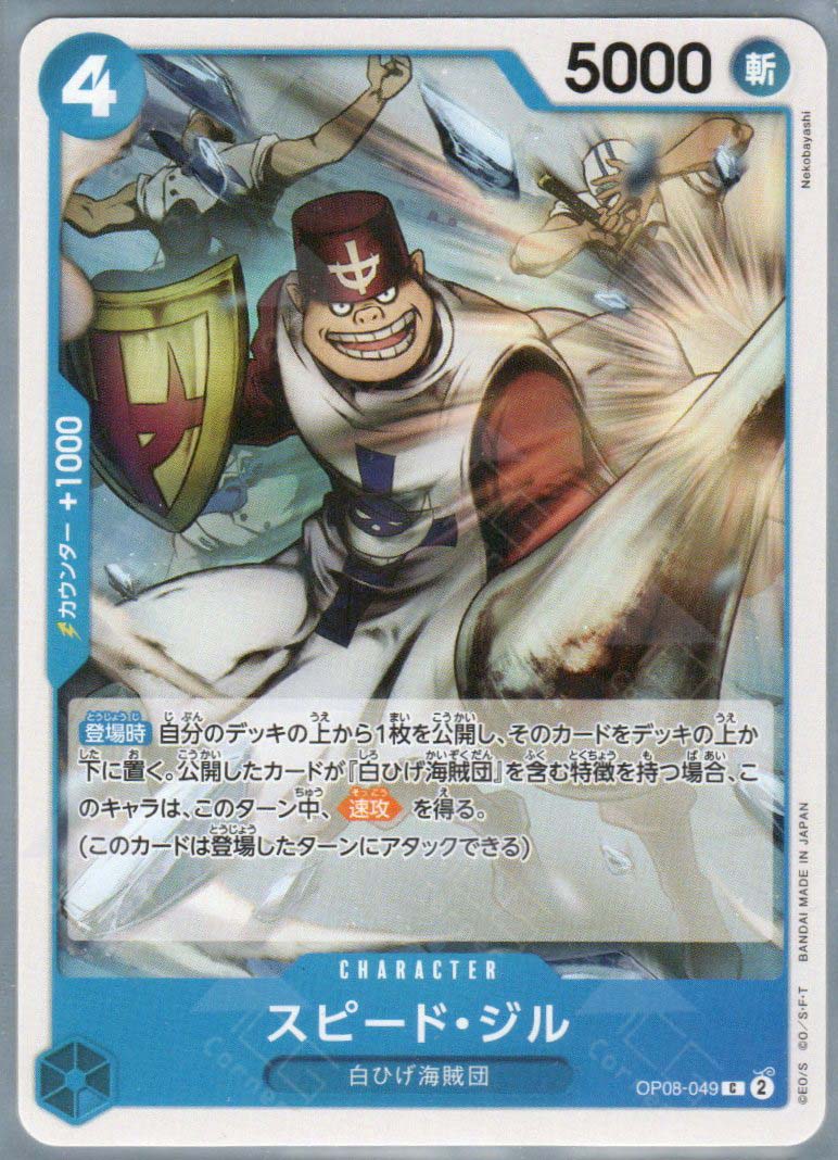 OP08-049 speed jill (C)