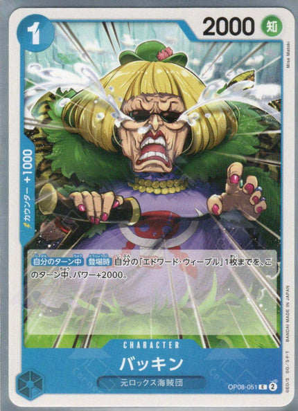 OP08-051 Buckingham (C)