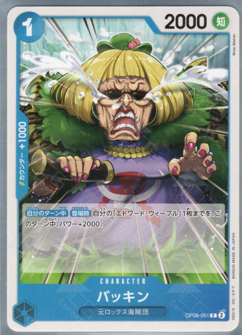 OP08-051 Buckingham (C)