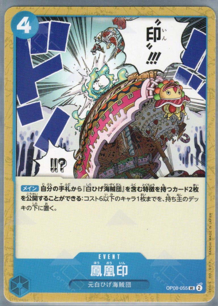 OP08-055 phoenix seal (UC)
