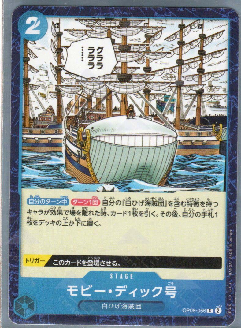 OP08-056 Moby Dick (C)