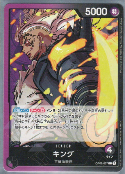 one piece tcg op08 card list price Two Legends Leader King OP08-057 (Parallel) and Carrot and Wanda from the Zou Arc appear The Best Cards to Pull