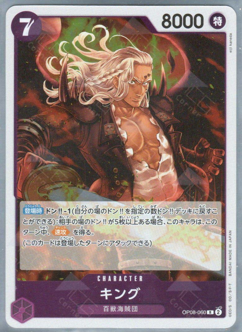 OP08-060 King (R)