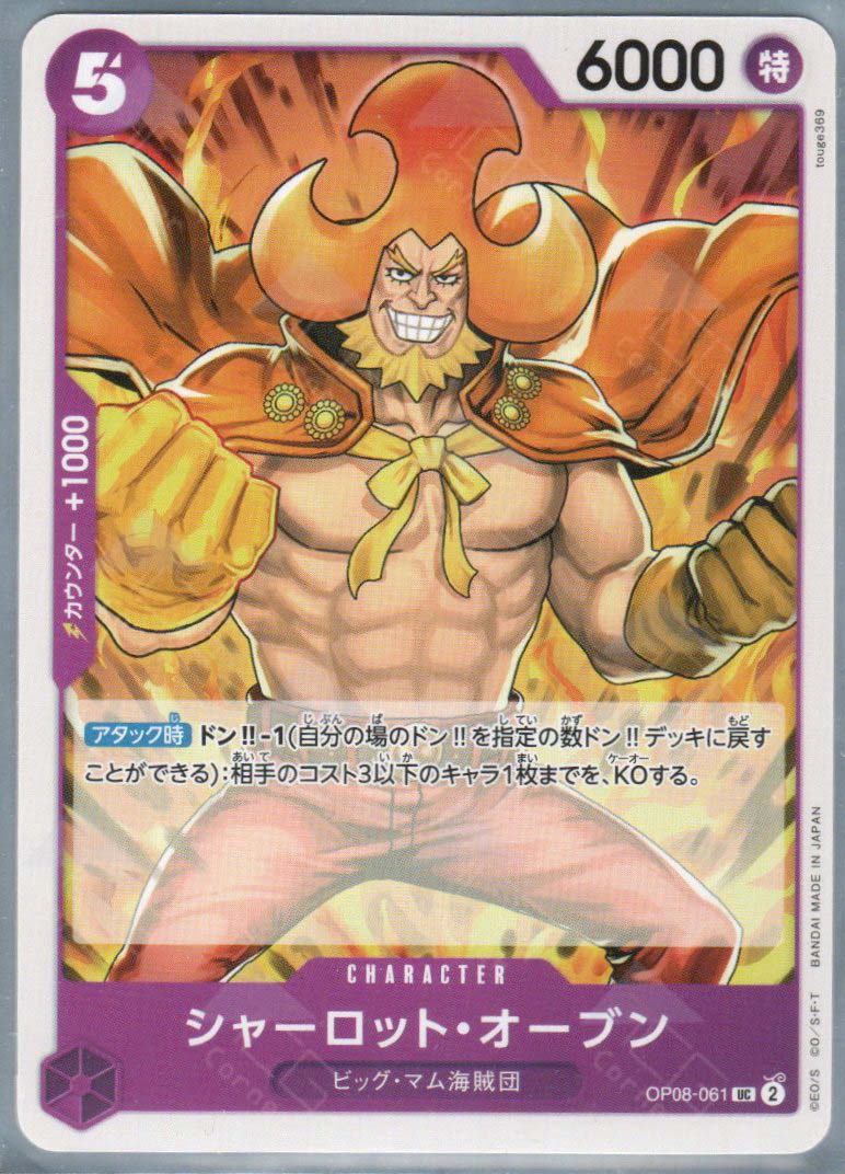 OP08-061 charlotte oven (UC)