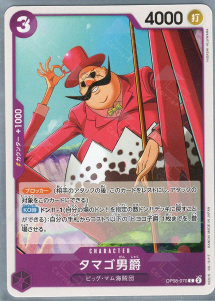 OP08-070 Egg Baron (C)