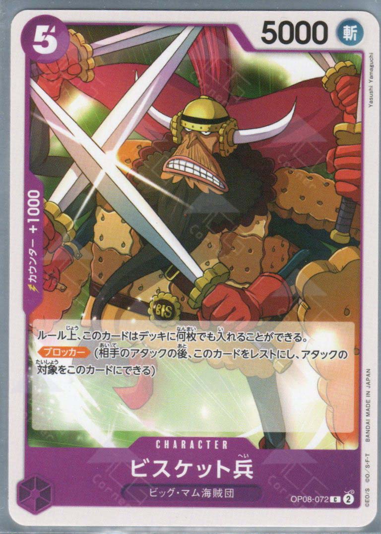 OP08-072 Biscuit Soldier (C)