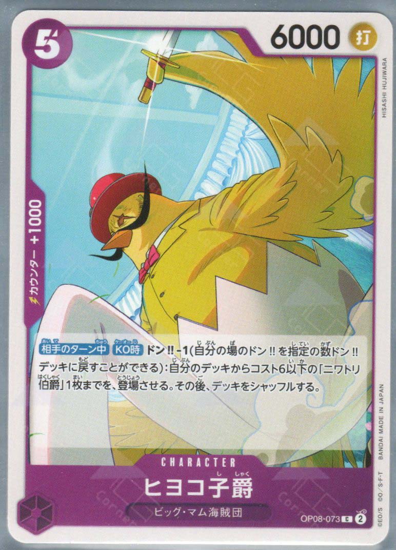 OP08-073 Viscount Chick (C)