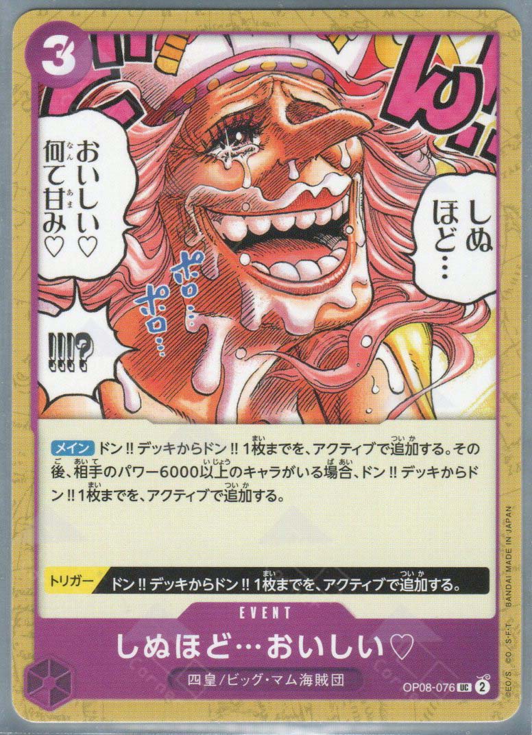 OP08-076 It’s So Tasty I Could Die?? (UC)