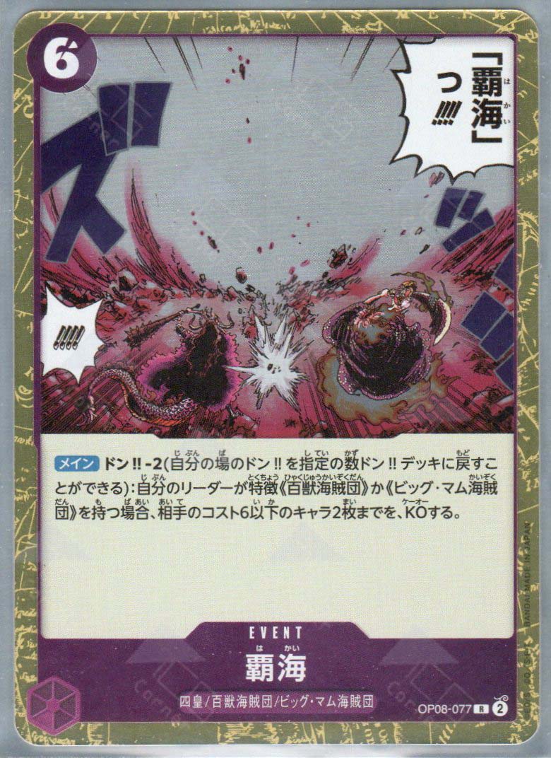 OP08-077 Hakai (R)