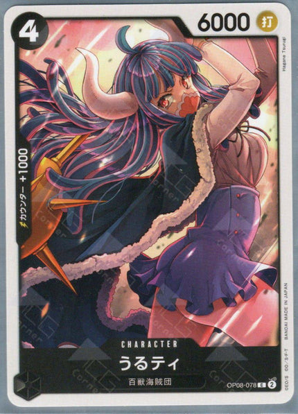 OP08-078 Ulti (C)