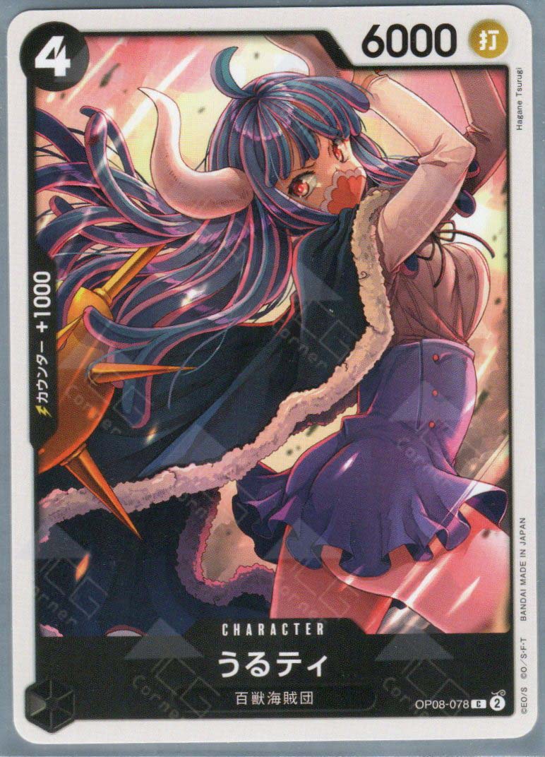 OP08-078 Ulti (C)
