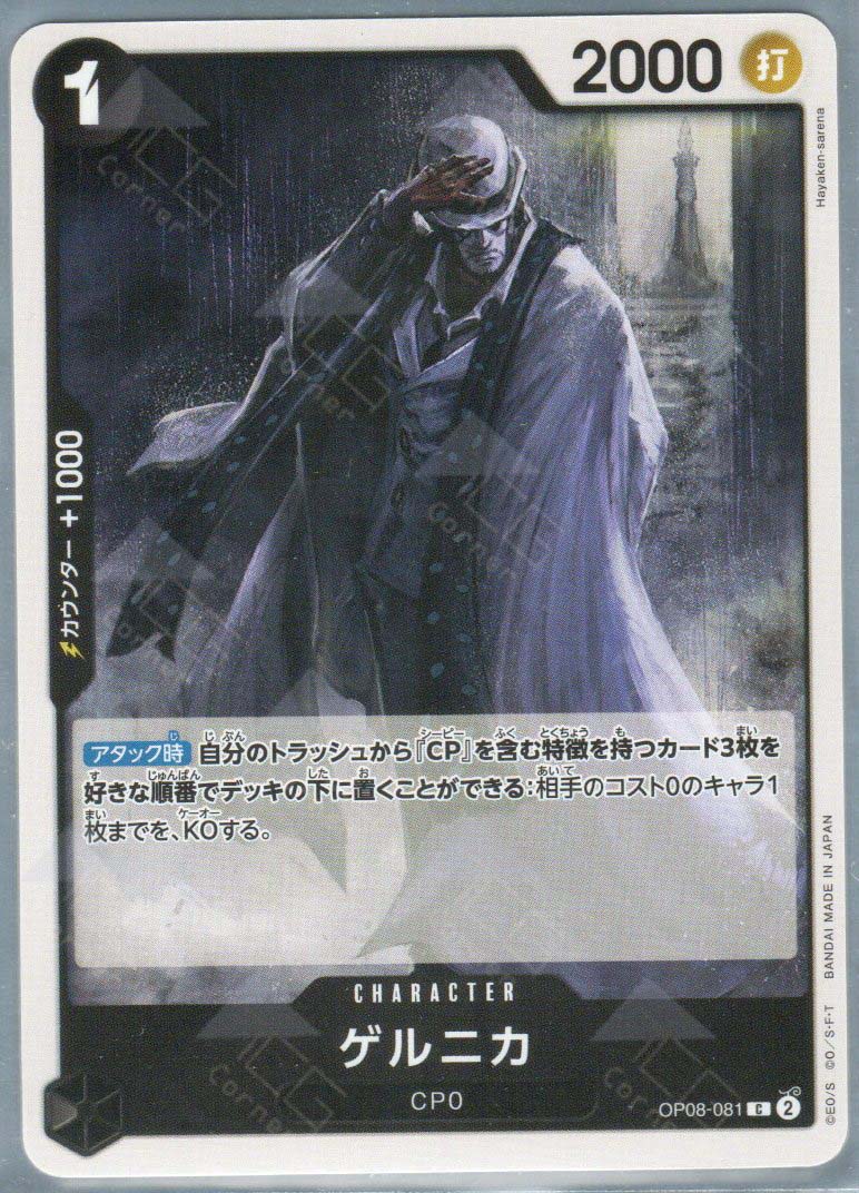 OP08-081 Guernica (C)