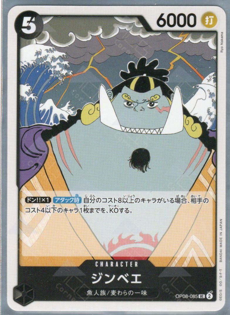 OP08-085 Jinbe (UC)