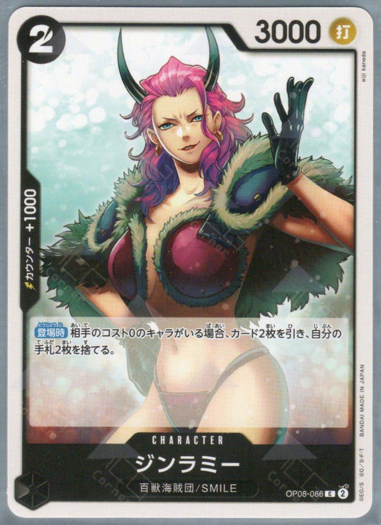 OP08-086 gin rummy (C)