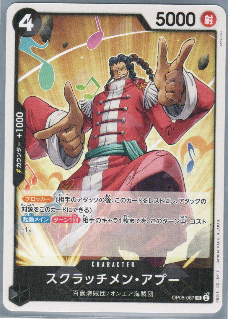 OP08-087 Scratchmen Apoo (UC)