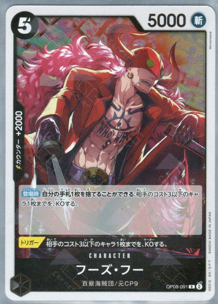 OP08-091 Who’s Who (R)