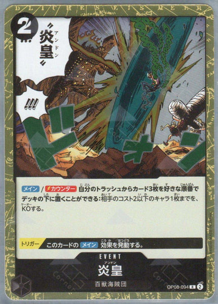 OP08-094 Flame Emperor (R)