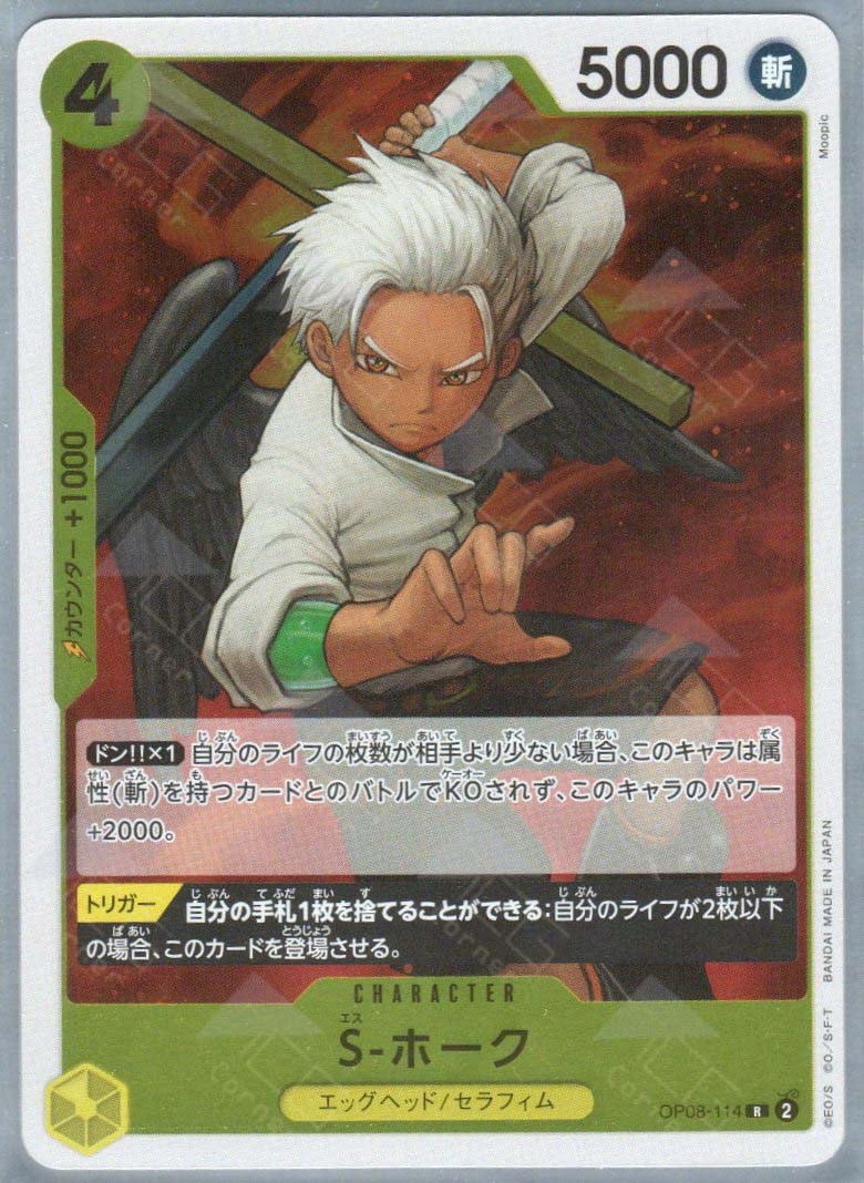 OP08-114 S-Hawk (R)