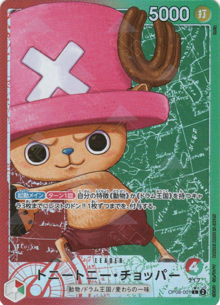 OP08-001 Tony Tony.Chopper (L*)