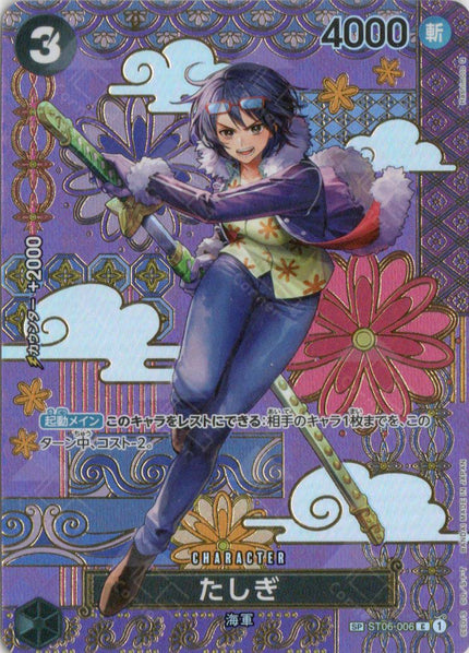 OP08-SP(ST06-006) Tashigi (C)