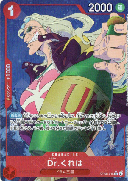 OP08-015 Dr. Kureha (R*)