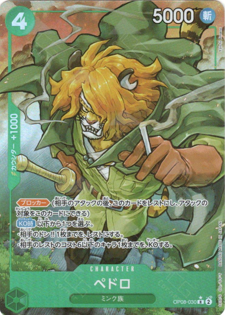 OP08-030 Pedro (R*)
