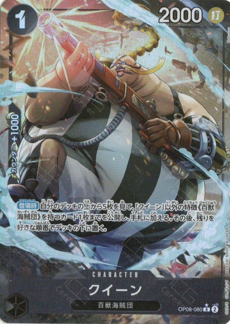 OP08-080 Queen (R*)