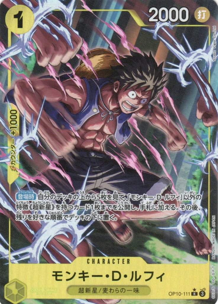 OP10-111 Monkey.D.Luffy (R*)