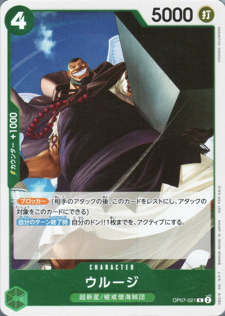 OP07-021 Uroge (R)(P)