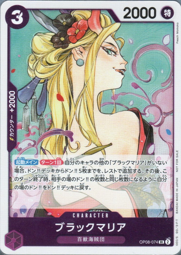 OP08-074 Black Maria (SR)(P)