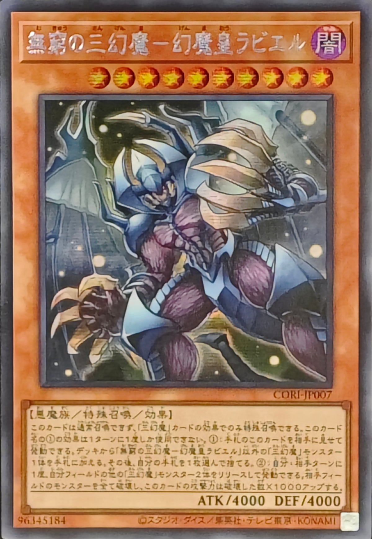 CORI-JP007 Raviel, Lord of Phantasms - Sacred Beast of Endless Eternity (SER)