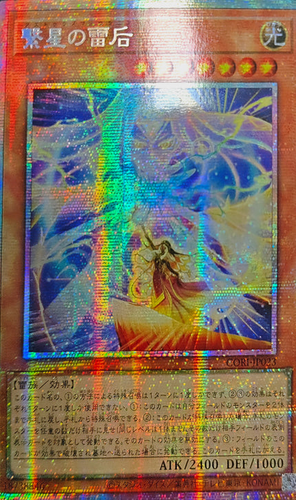 CORI-JP023 Astrolasma Urania (PSER)