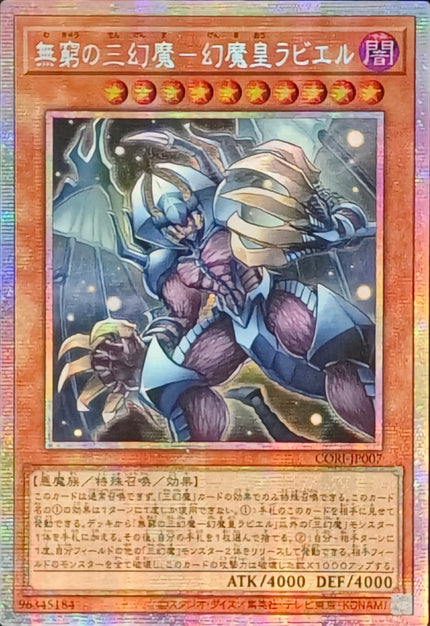 CORI-JP007 Raviel, Lord of Phantasms - Sacred Beast of Endless Eternity (PSER)