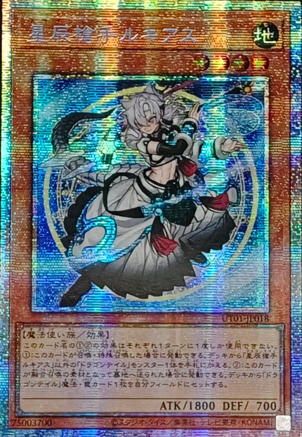 UT01-JP018 Dracotail Lukias (PSER)