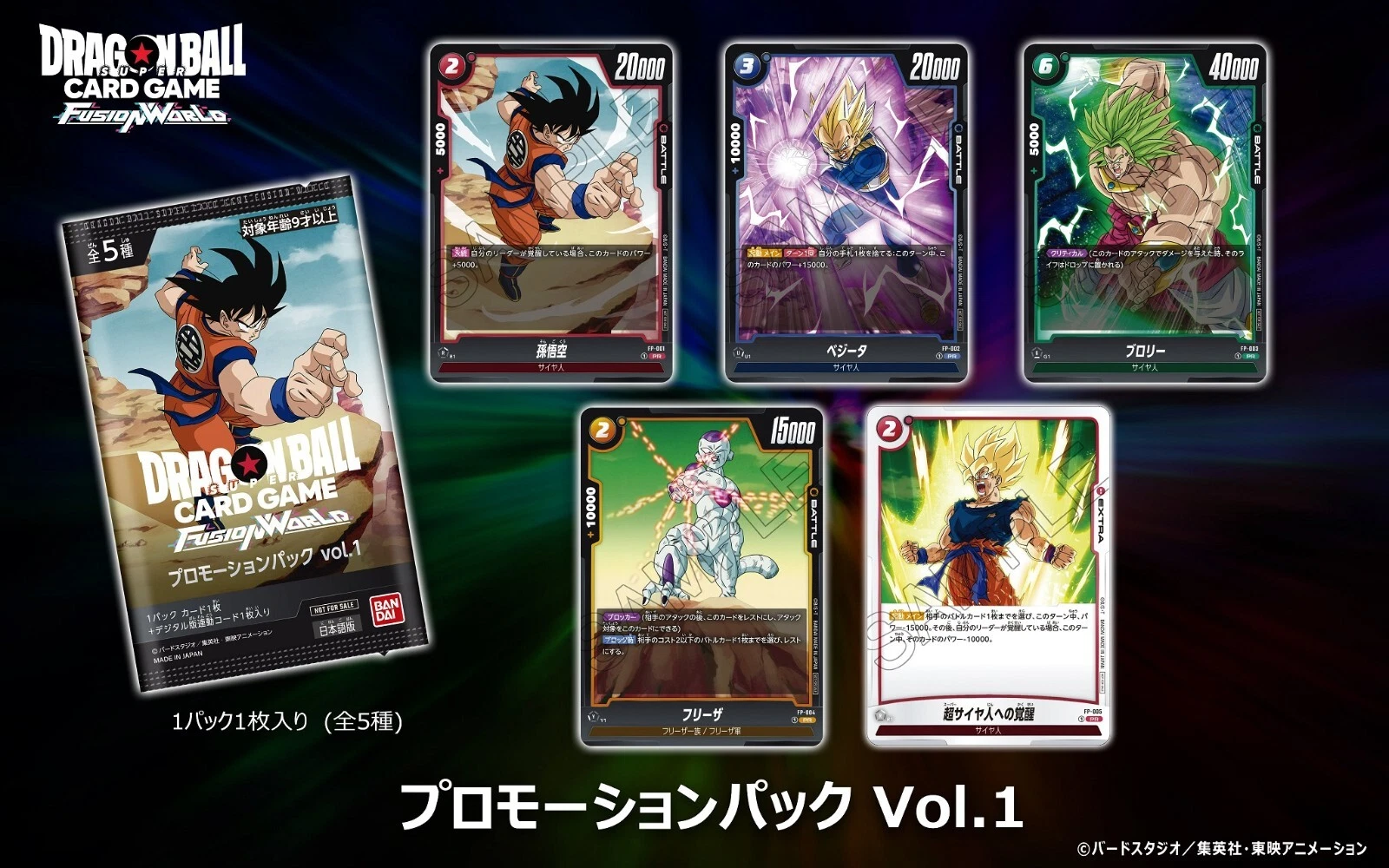 Dragon Ball Fusion World Promotion Pack vol.1 Japanese