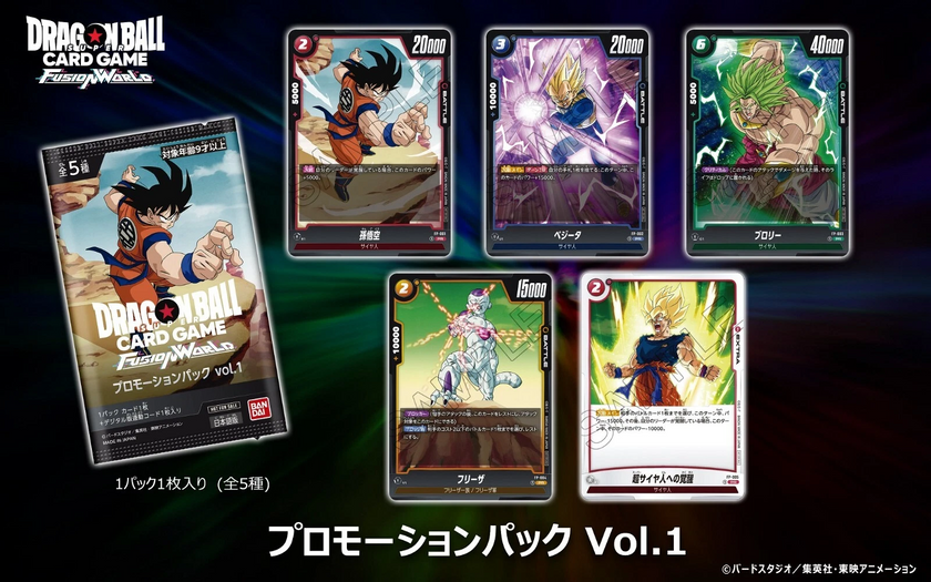 Dragon Ball Fusion World Promotion Pack vol.1 Japanese