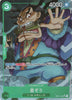 PRB01-(OP01-052) Raizo (UC*)