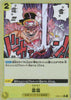 PRB01-(OP03-121) Thunder Bolt (C*)