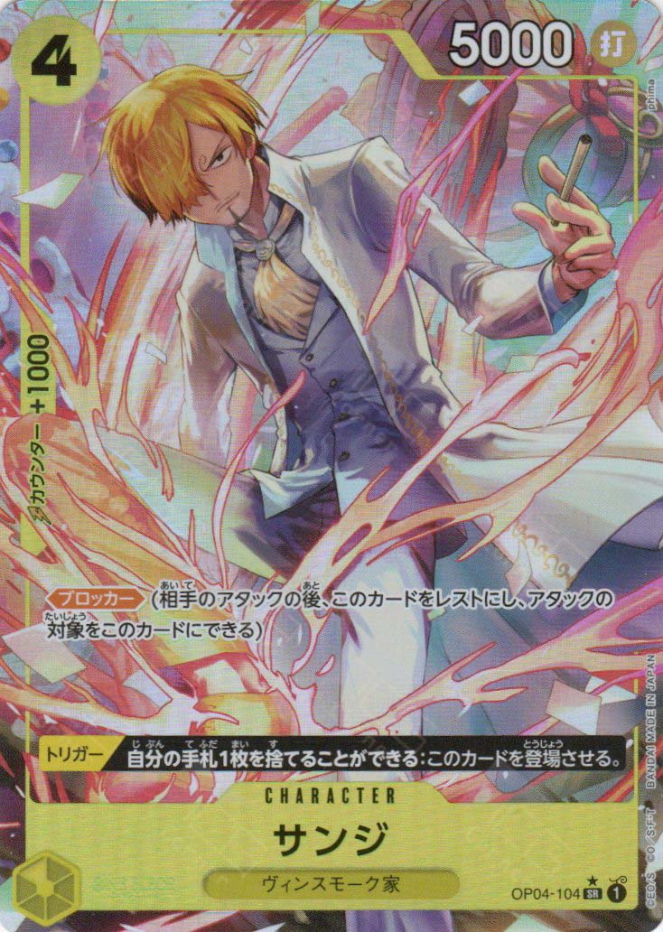 PRB01-(OP04-104) Sanji (SR*)