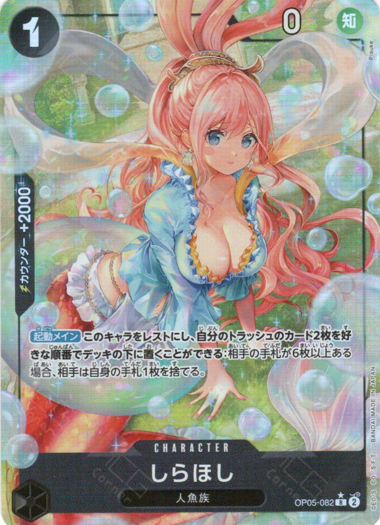 PRB01-(OP05-082) Shirahoshi (R*)(Parallel)