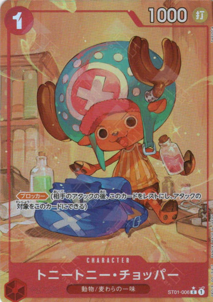 PRB01-(ST01-006) Tony Tony.Chopper (C*)(Parallel)