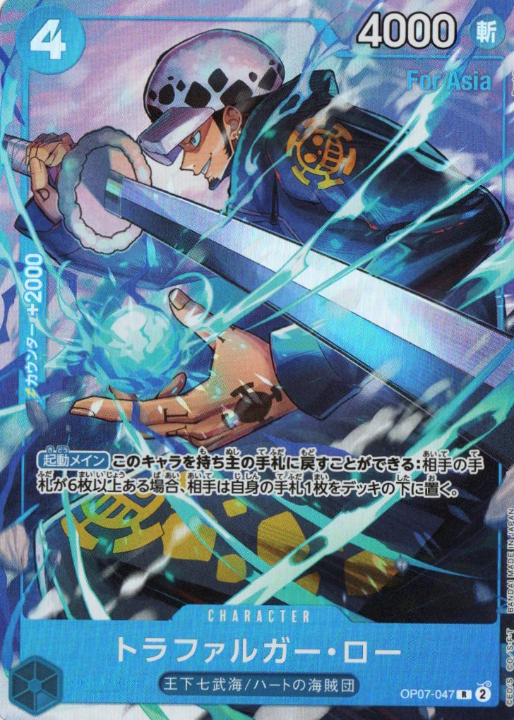 OP07-047 Trafalgar Law (R)(VジャンプFor Asia)