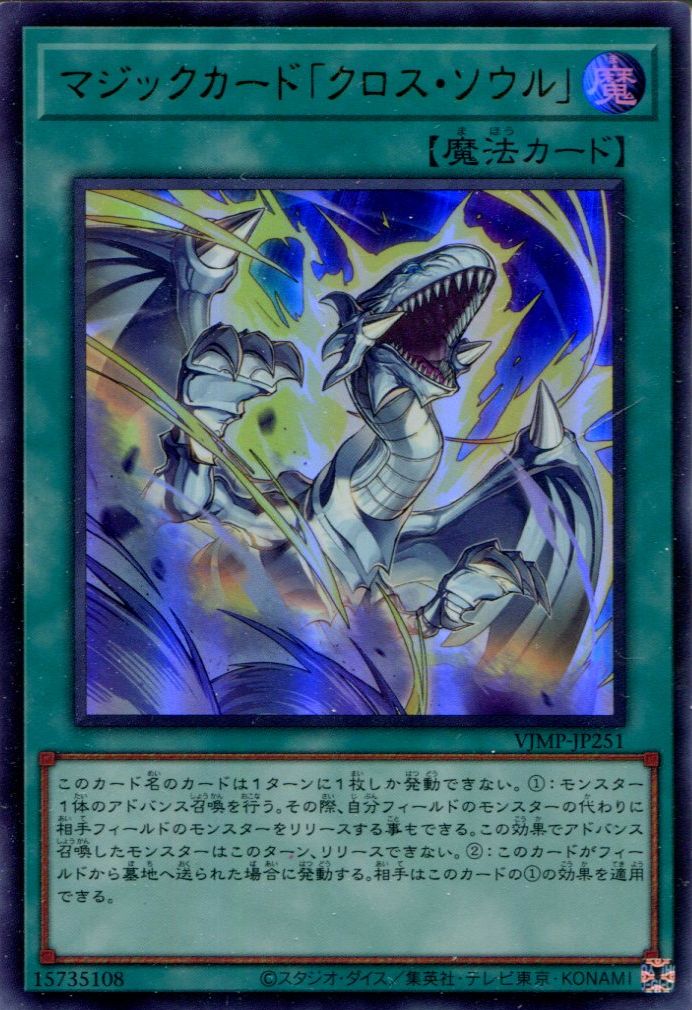 VJMP-JP251 Spell Card: 