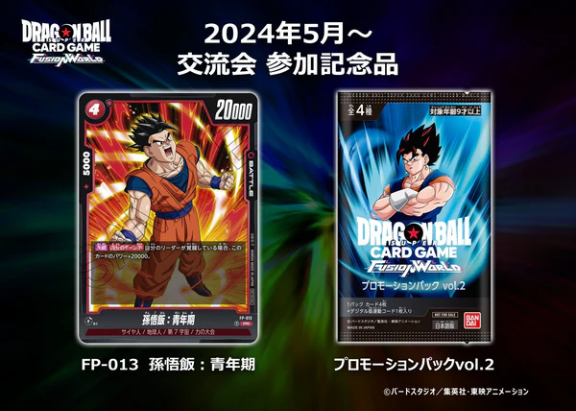 Dragon Ball Fusion World Promotion Pack vol.2 Japanese