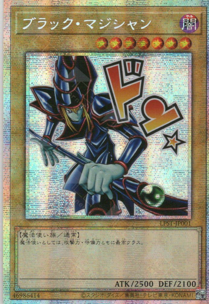 LPST-JP001 Dark Magician (PSER)