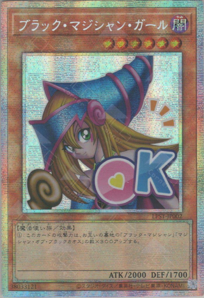 LPST-JP002 Dark Magician Girl (PSER)