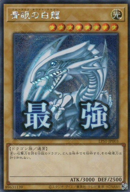 LPST-JP003 Blue-Eyes White Dragon (SER)