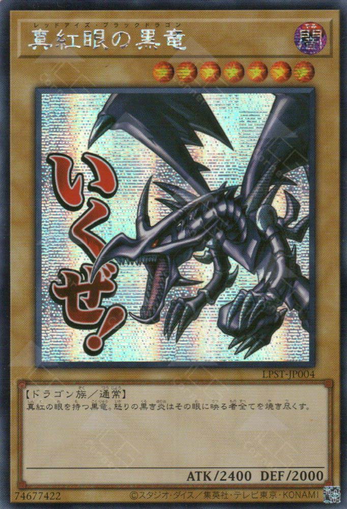 LPST-JP004 Red-Eyes Black Dragon (SER)